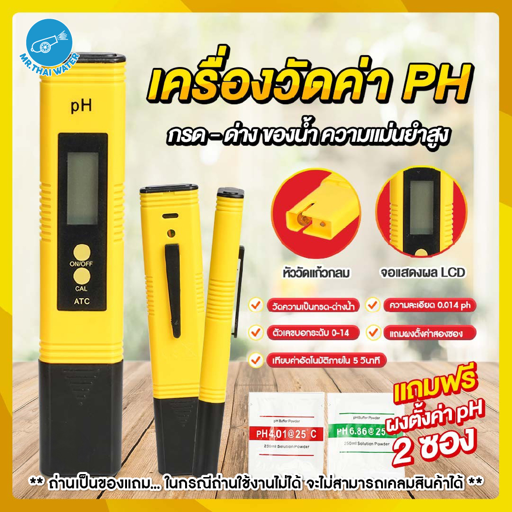 12-PH-A เครื่องวัดค่า PH กรดด่างของน้ำ ( Digital PH Meter )