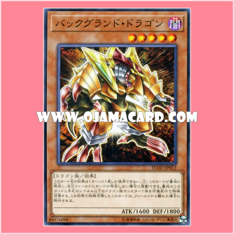 FLOD-JP012 : Background Dragon (Common)