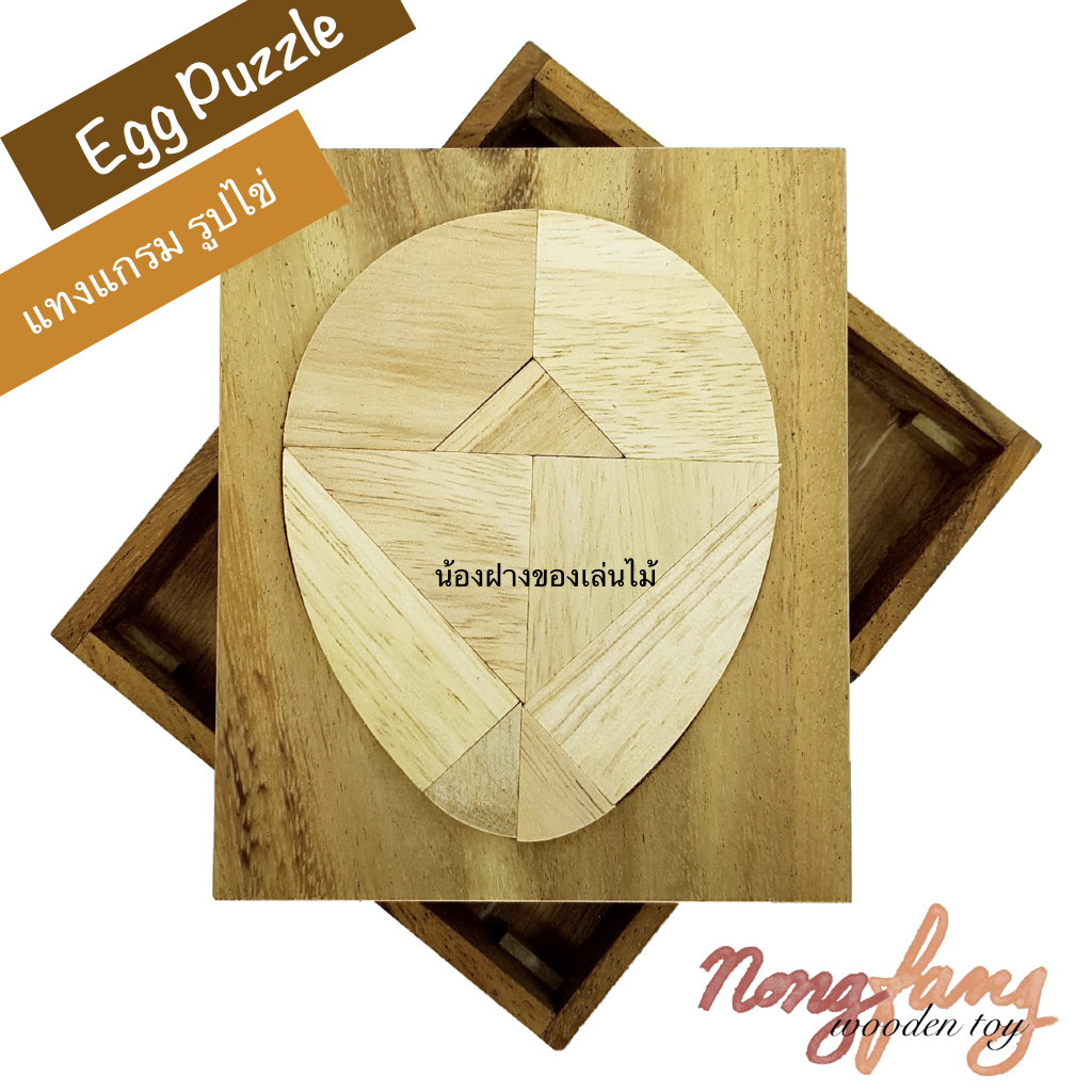 Egg Puzzle (แทงแกรม รูปไข่)