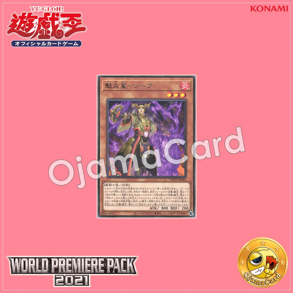 WPP1-JP044 : Brotherhood of the Fire Fist - Ram / Leader Flame Star - Sheewu (Rare)