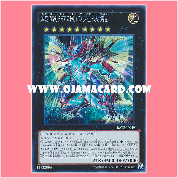 RATE-JP049 : Neo Galaxy-Eyes Cipher Dragon (Secret Rare)