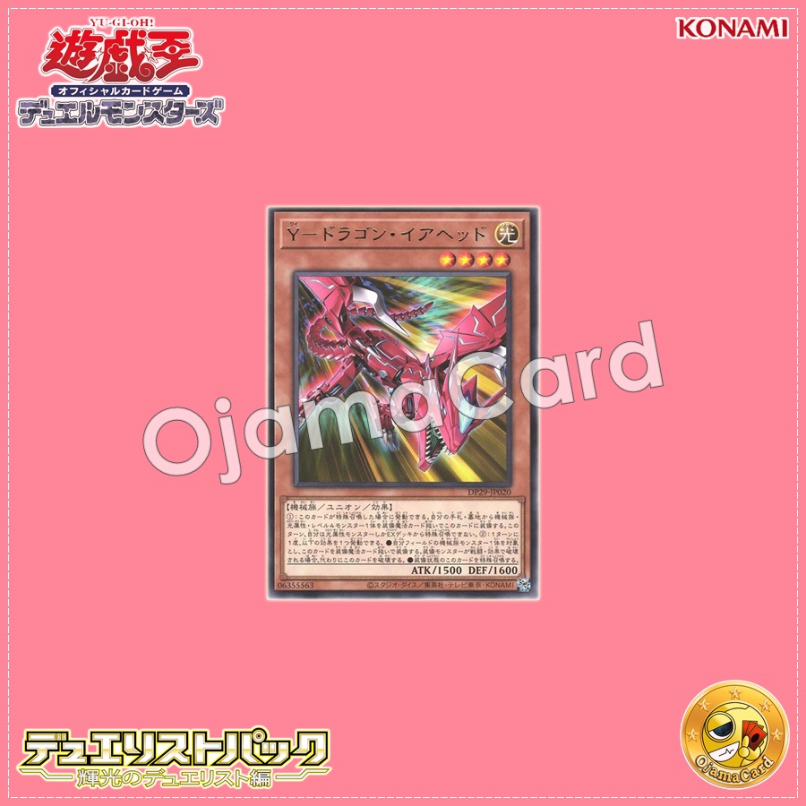 DP29-JP020 : Y-Dragon Yearhead (Rare)