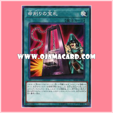 RC02-JP036 : Card of Demise / Life-Shaving Treasure Cards (Super Rare)