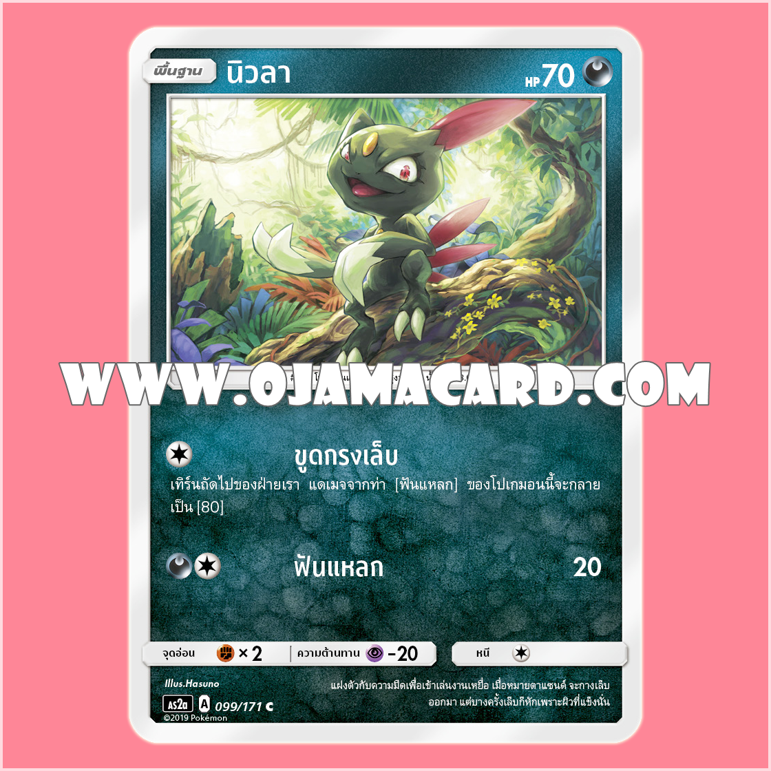 099/171 : นิวลา - C [AS2A]