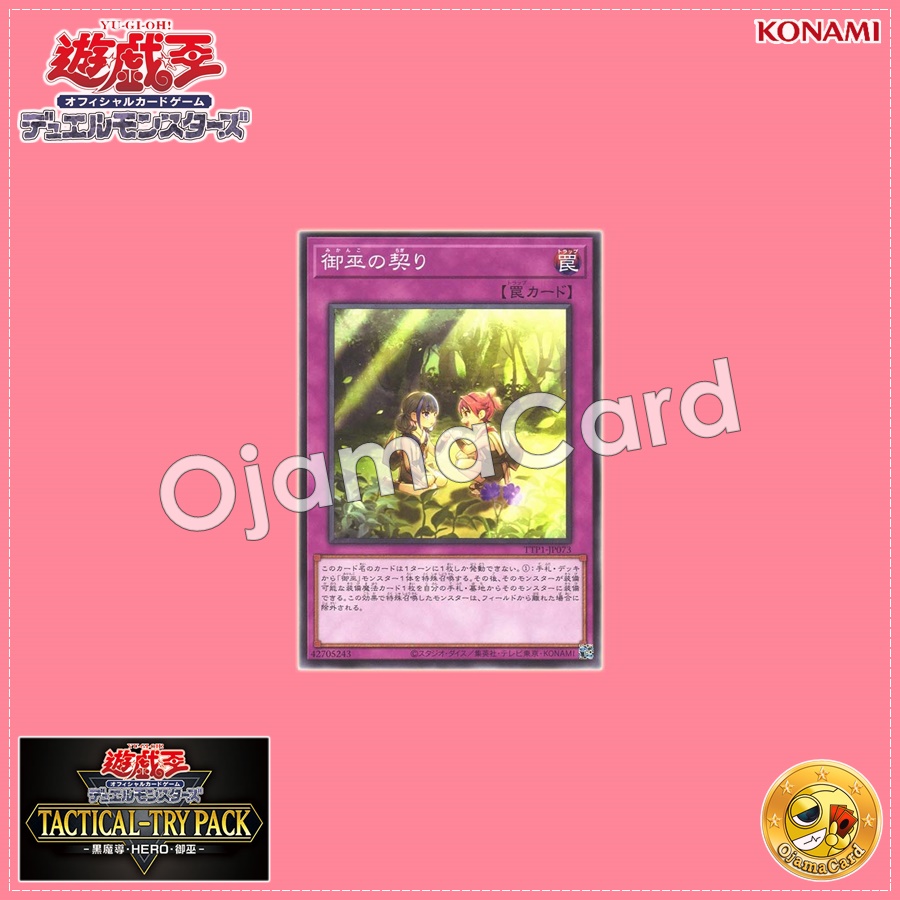 TTP1-JP073 : Mikanko Promise (Common)