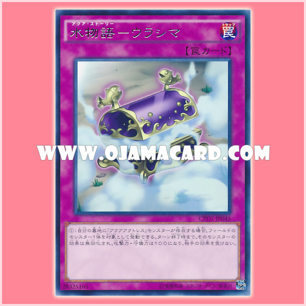 CPD1-JP045 : Aqua Story - Urashima (Rare)