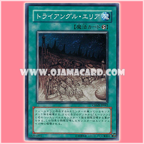CRMS-JP062 : Mysterious Triangle / Triangle Area (Common)