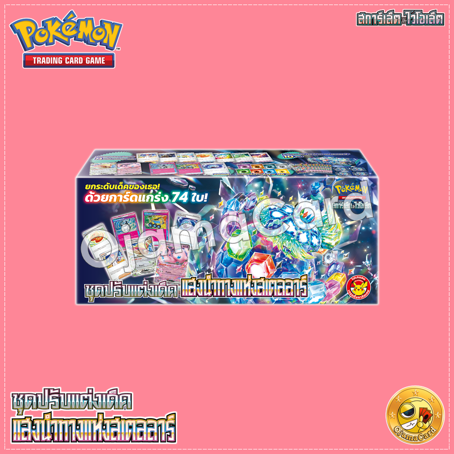 Pokémon TCG Scarlet & Violet (สการ์เล็ต & ไวโอเล็ต) — ชุดปรับแต่งเด็ค แสงนำทางแห่งสเตลลาร์ (Deck Build Box Stellar Miracle) [SVKT]「1 Box」