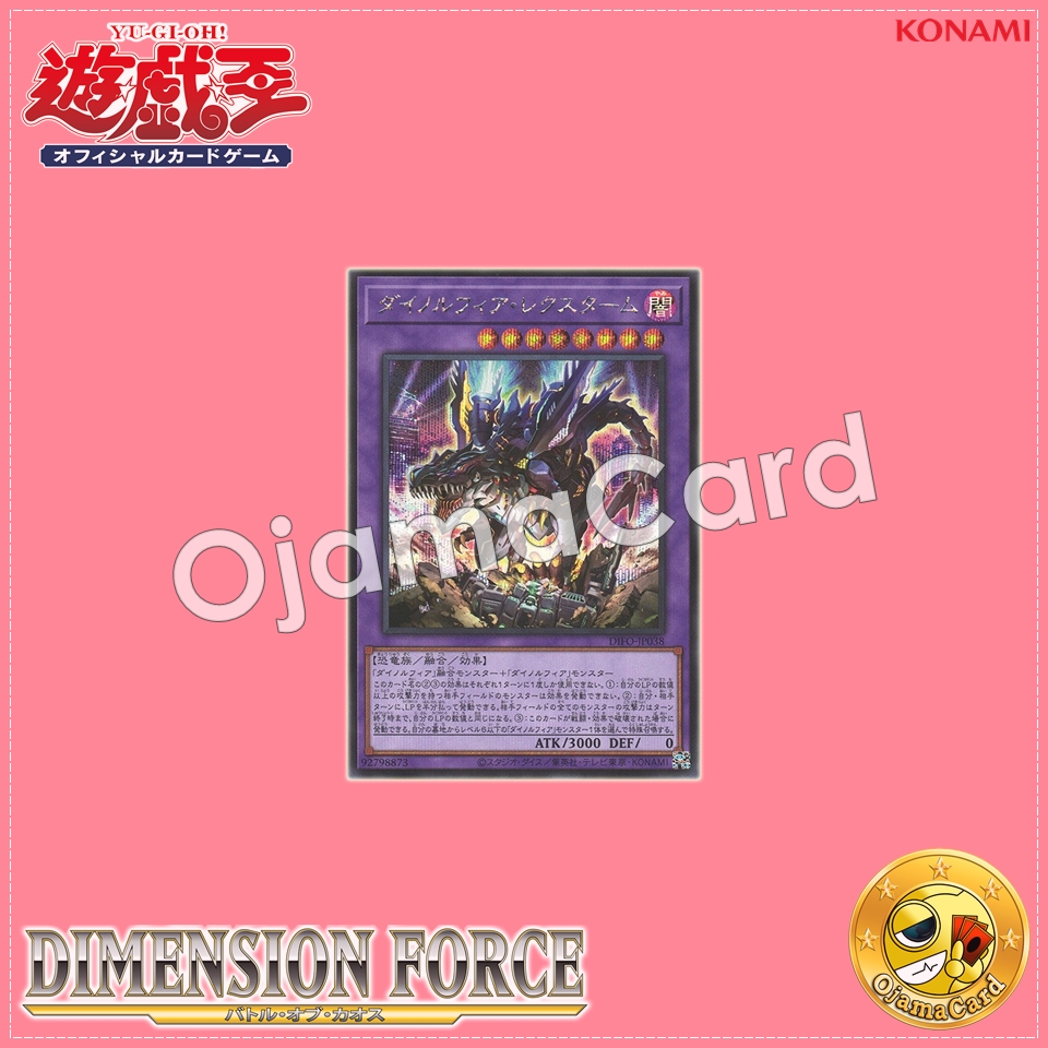 DIFO-JP038 : Dinomorphia Rexterm / Dinorphia Rexterm (Secret Rare)