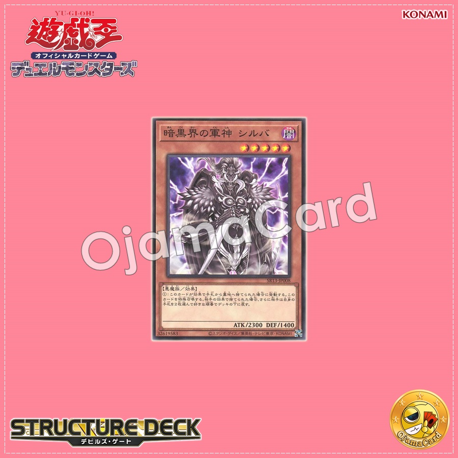SR13-JP008 : Sillva, Warlord of Dark World / Sillva, Army God of Dark World (Common)