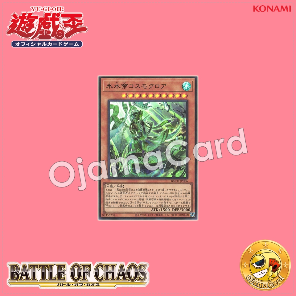 BACH-JP006 : Cosmocroix the Icejade Imperatrix (Ultra Rare)