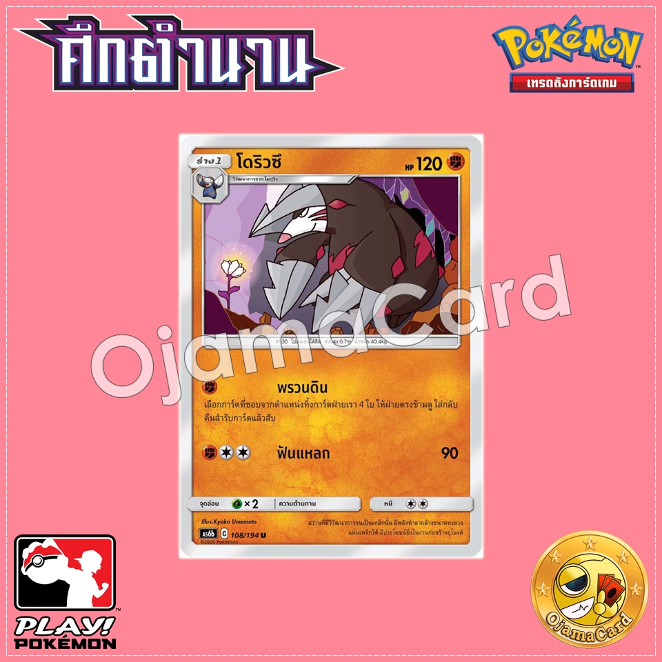 108/194 : โดริวซึ - U [AS6B]