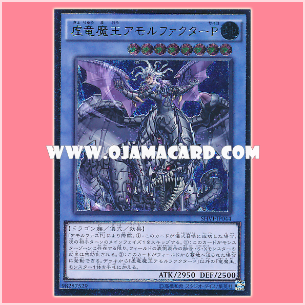 SHVI-JP044 : Amorphactor Pain, the Imagination Dracoverlord / Amorphactor Psycho, the Void Dracoverlord (Ultimate Rare)