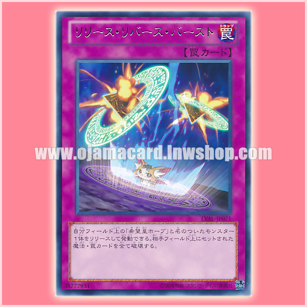 LVAL-JP071 : Release, Reverse, Burst (Rare)