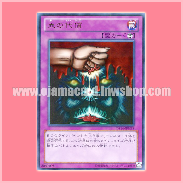 DS14-JPM38 : Compensation of Blood / Ultimate Offering (Ultra Rare)