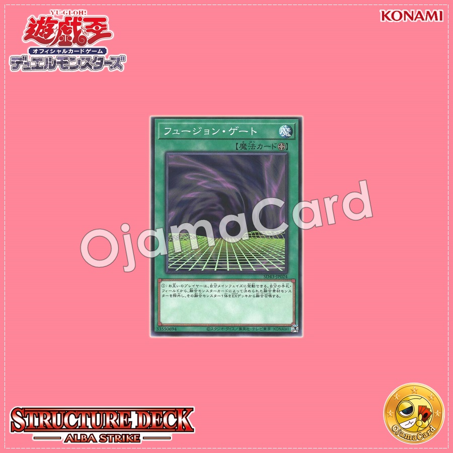 SD43-JP024 : Fusion Gate (Common)