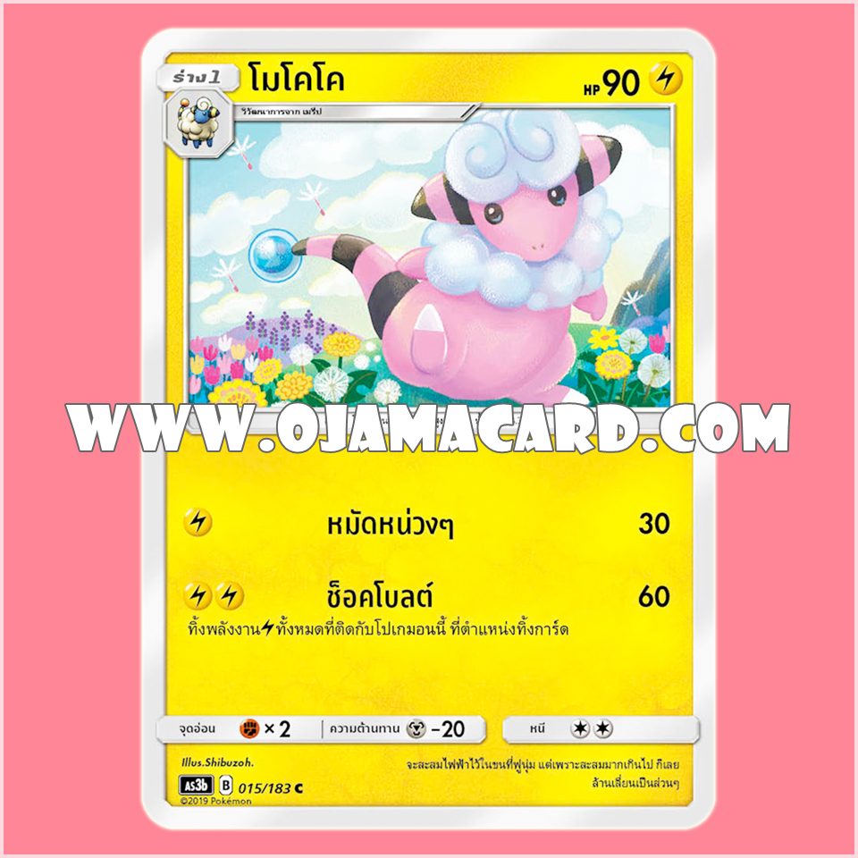 015/183 : โมโคโค - C [AS3B]