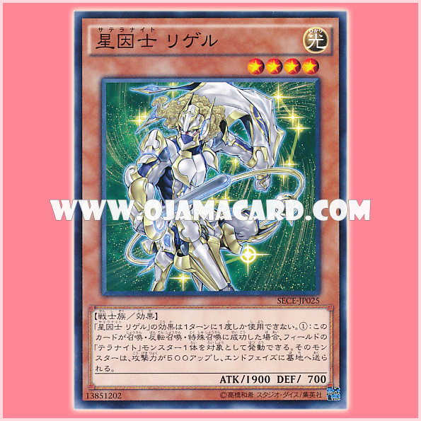 SECE-JP025 : Satellarknight Rigel (Common)
