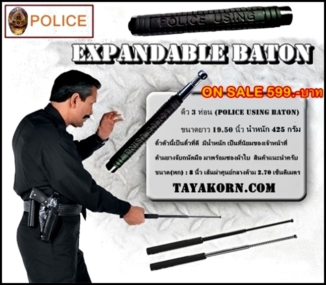 ดิ่ว 3 ท่อน(ตะบองเหล็ก3ท่อน) POLICE USING Barton 19.50 "