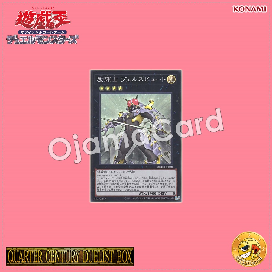 QCDB-JP038 : Evilswarm Exciton Knight / Exciton Glimmer Knight, Verzbuth (Super Rare)
