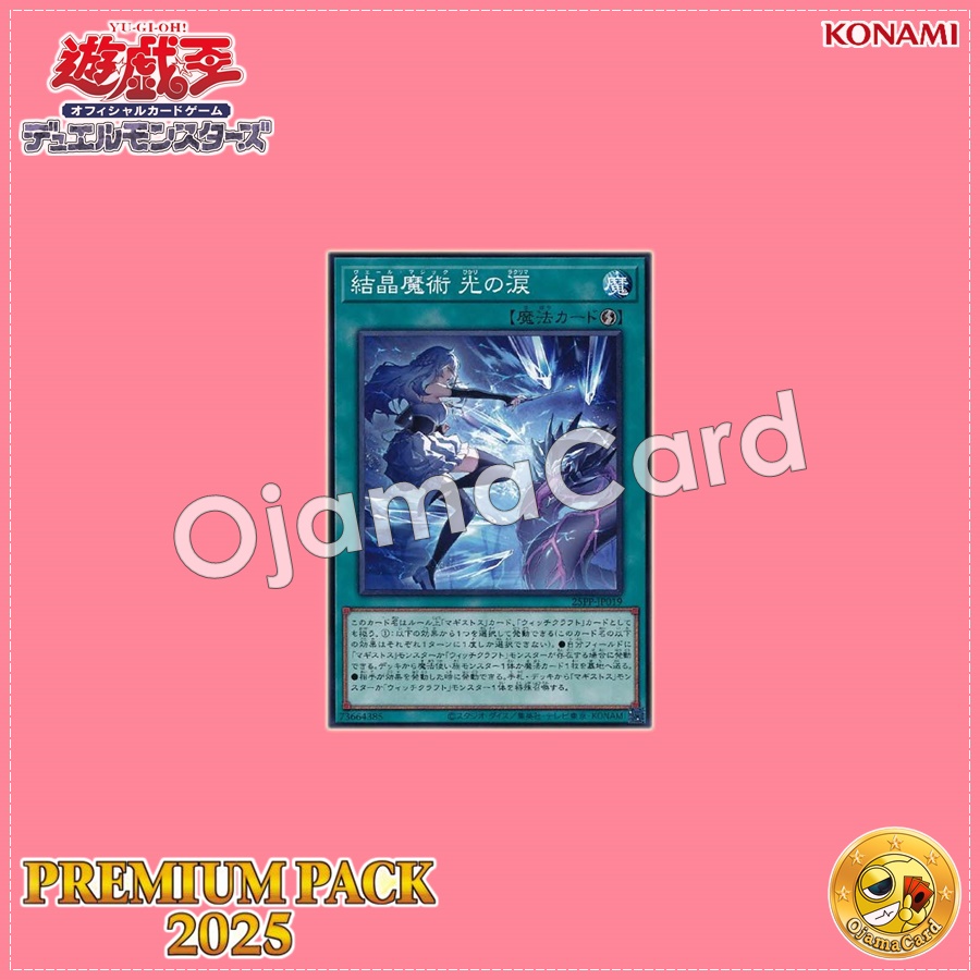 25PP-JP019 : Verre Magic - Lacrima of Light / Crystal Magic - Tear of Light (Common)