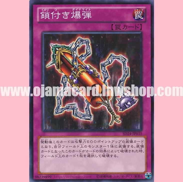 SD24-JP035 : Blast with Chain (Common)