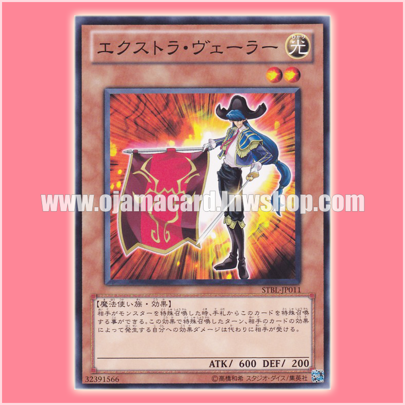 STBL-JP011 : Extra Veiler (Common)