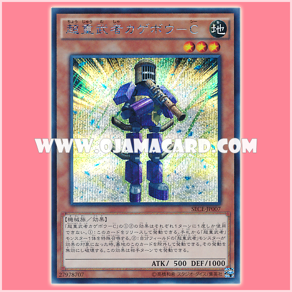 SECE-JP007 : Superheavy Samurai Flutist / Superheavy Samurai Kageboshi (Secret Rare)