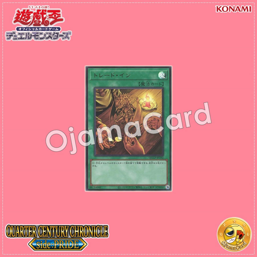 QCCP-JP192 : Trade-In (Secret Rare)