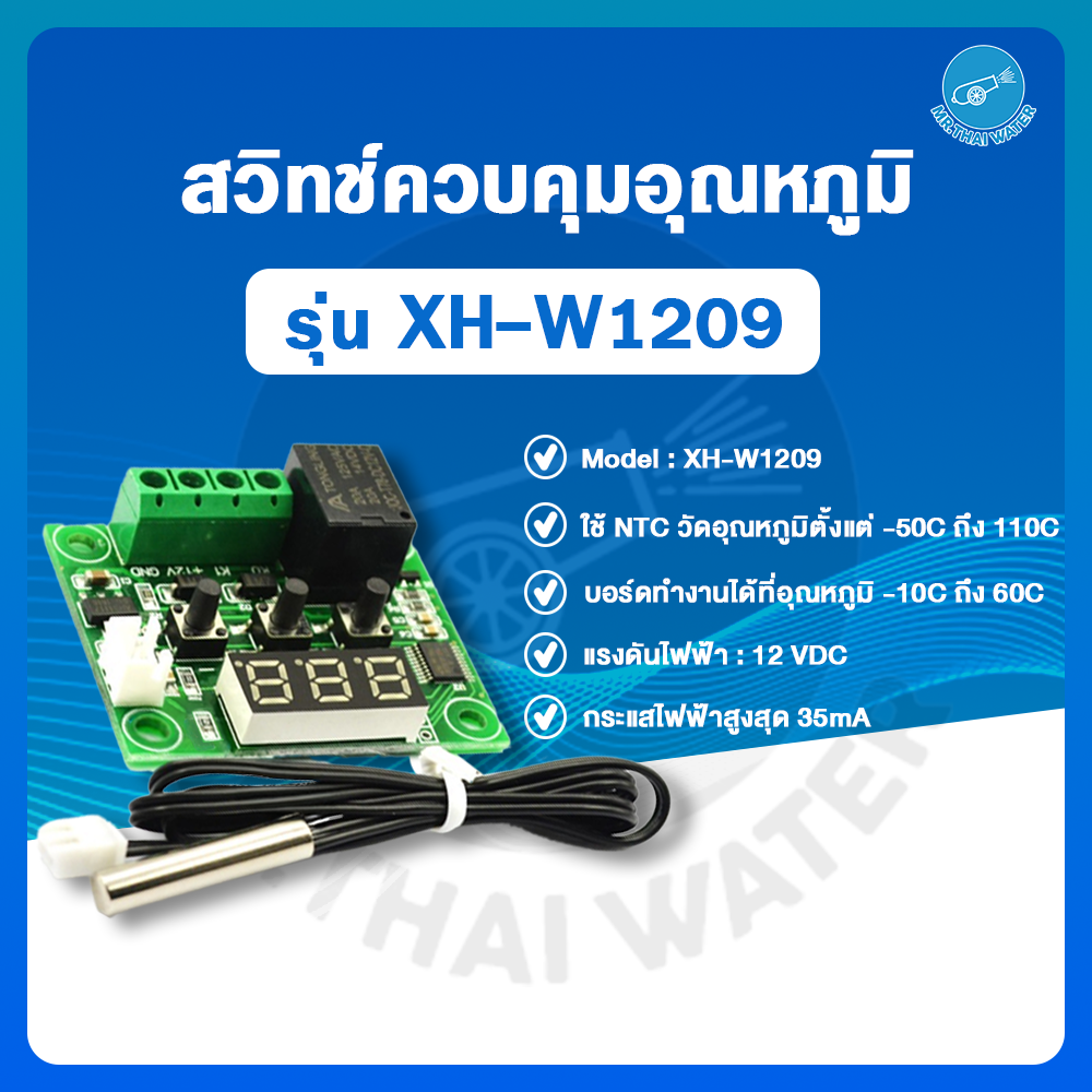 สวิทช์ควบคุมอุณหภูมิ 12 โวลต์ สีเขียว XH-W1209