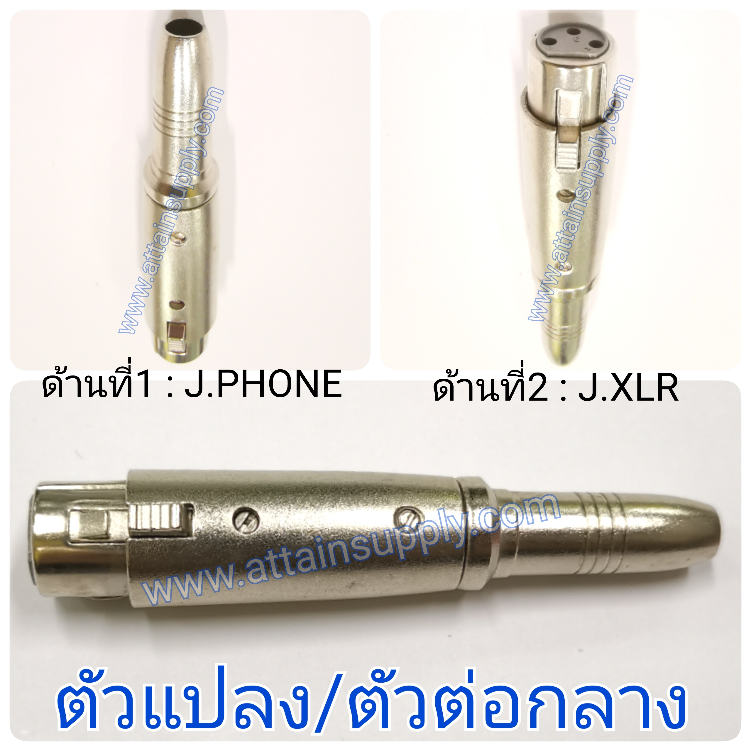 J.PHONE -J.XLR รุ่นเรียบตัวแปลง\ตัวต่อกลาง