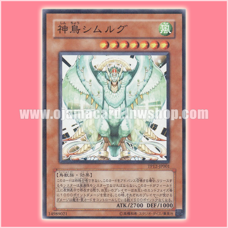 TP12-JP001 : Simorgh, Bird of Divinity / God Bird Simurgh (Normal Parallel Rare)