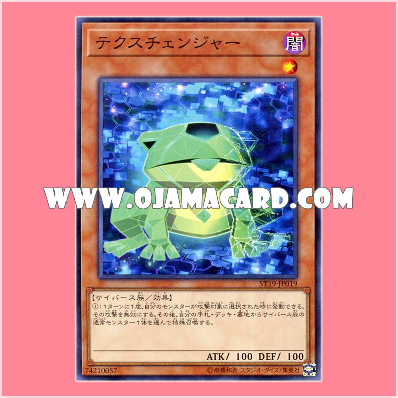 ST19-JP019 : Texchanger (Common)