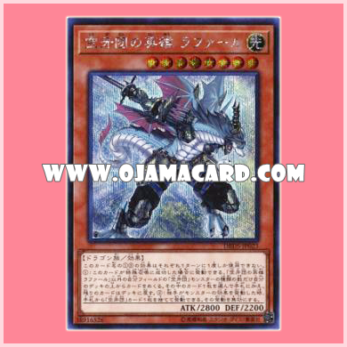 DBDS-JP023 : Lafarl, Hero of the Skyfang Brigade (Secret Rare) 99%