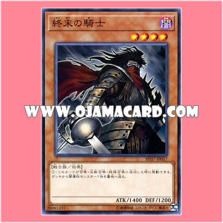 SD37-JP017 : Armageddon Knight / Knight of the End (Common)「JA」