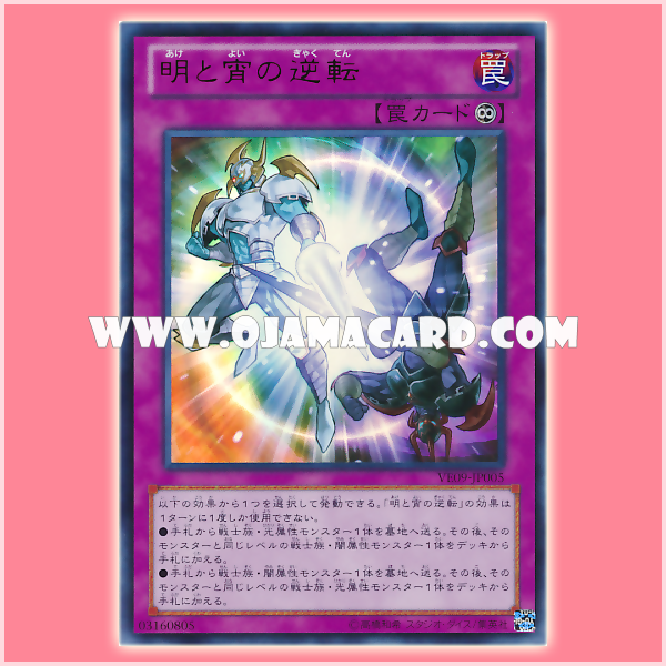 VE09-JP005 : Exchange of Twilight / Reversal of Dawn and Dusk (Ultra Rare)