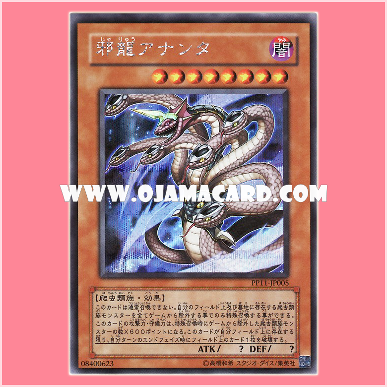 PP11-JP005 : Evil Dragon Ananta (Secret Rare)