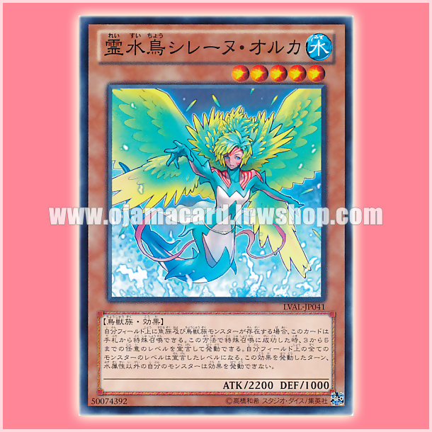 LVAL-JP041 : Sirenorca / Spiritual Water Bird - Sirène Orca (Common)