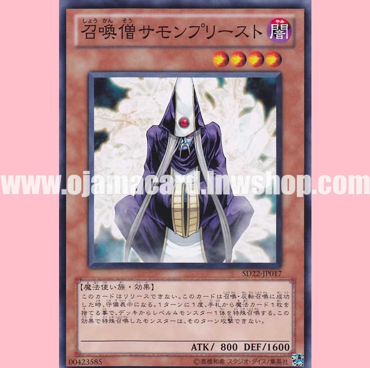 SD22-JP017 : Summoner Monk / Summoner Monk - Summon Priest (Common)