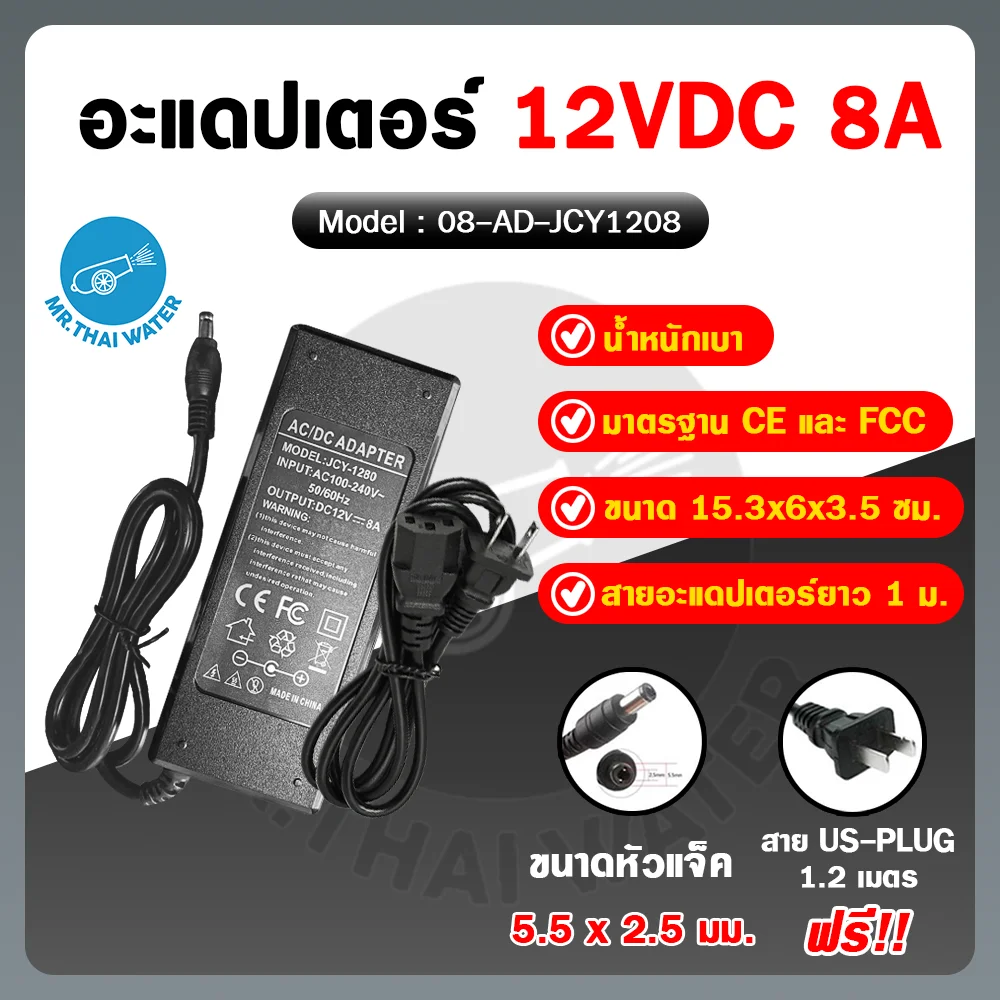 08-AD-JCY1208 อะแดปเตอร์ Adapter 12V 8A 5.5 mm. x 2.5 mm. รุ่น JCY1208