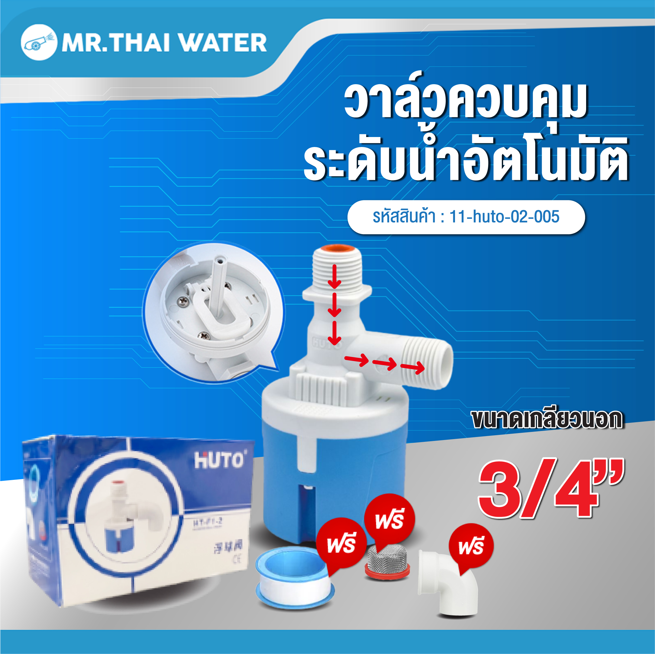 11-huto-02-005 ลูกลอยอัตโนมัติ วาล์วควบคุมระดับน้ำอัตโนมัติ แบบงอ 90 ขนาดเกลียวนอก 3/4" ( ยี่ห้อ HUTO )