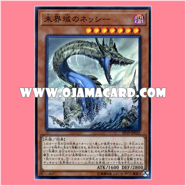 EP19-JP022 : Danger! Nessie! / Nessie of the Lands Unknown (Super Rare)