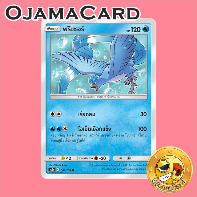 061/184 : ฟรีเซอร์ - U [AS5A]
