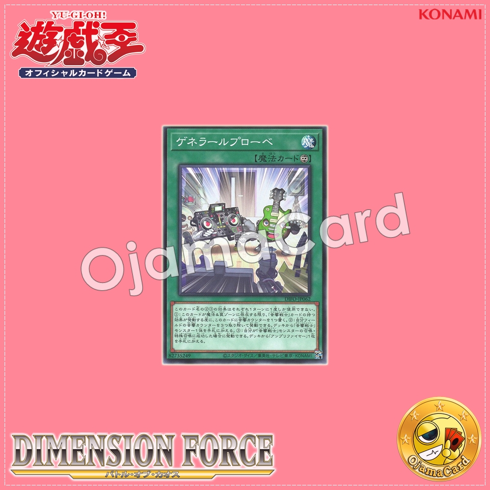 DIFO-JP062 : Generalprobe (Common)