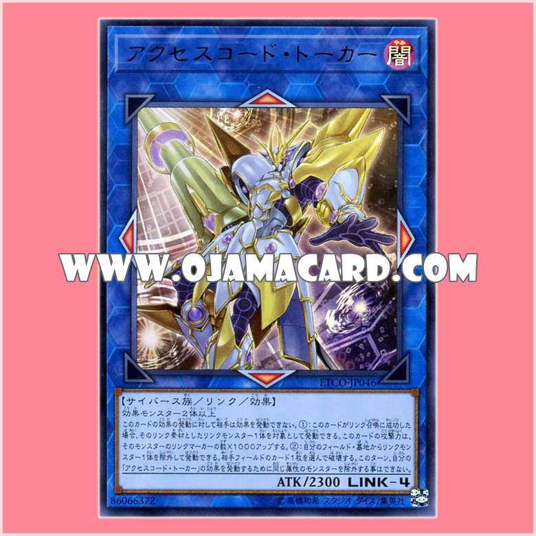 ETCO-JP046 : Accesscode Talker (Ultra Rare)「JP」