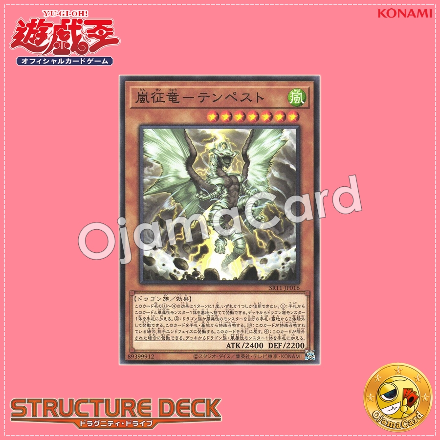 SR11-JP016 : Tempest, Dragon Ruler of Storms (Common)