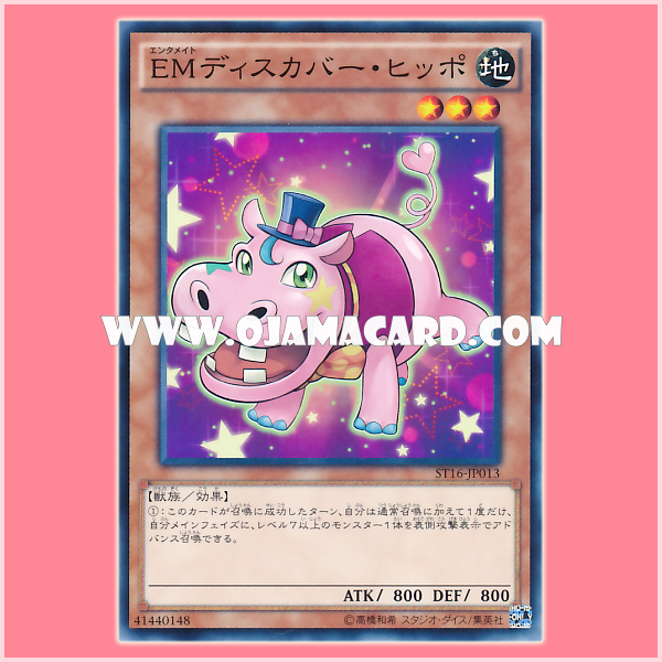 ST16-JP013 : Performapal Hip Hippo / Entermate Discover Hippo (Common)