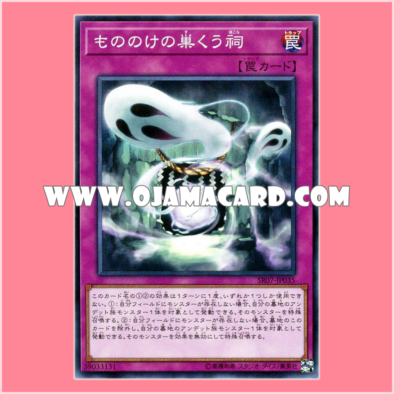 SR07-JP035 : Haunted Shrine / Haunted Shrine of Wretched Ghosts (Common)