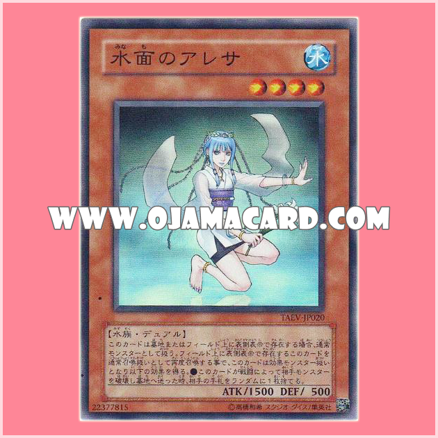 TAEV-JP020 : Aquarian Alessa (Super Rare) 95%