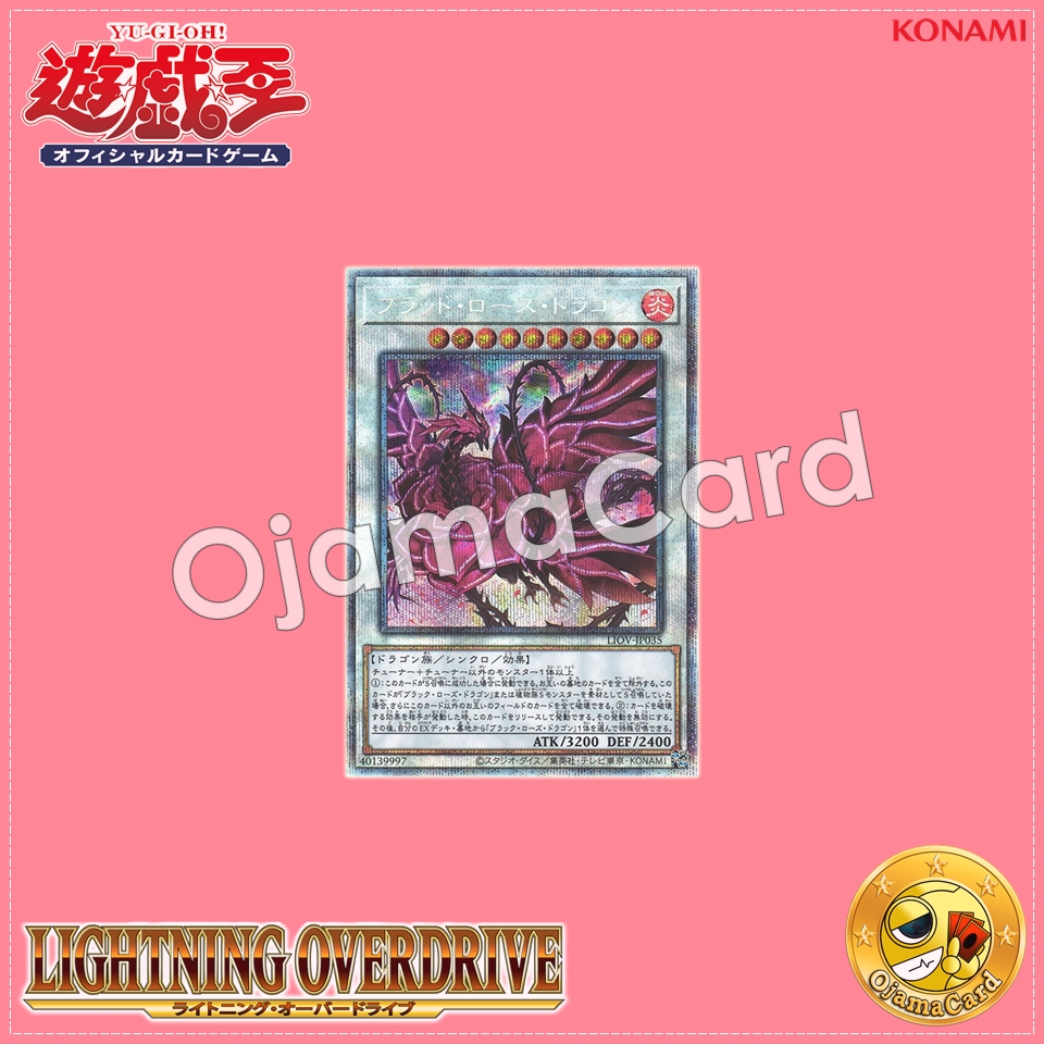 LIOV-JP035 : Ruddy Rose Dragon / Blood Rose Dragon (Prismatic Secret Rare)
